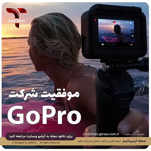 مسیر رشد و موفقیت شرکت گوپرو ، دوربین GoPro